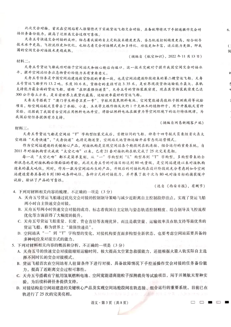 贵州省六校联盟2022-2023学年高三下学期适应性考试（三）语文试卷公众号：一枚试卷君_01高考语文_32023年新高考资料_3模拟题_老高考