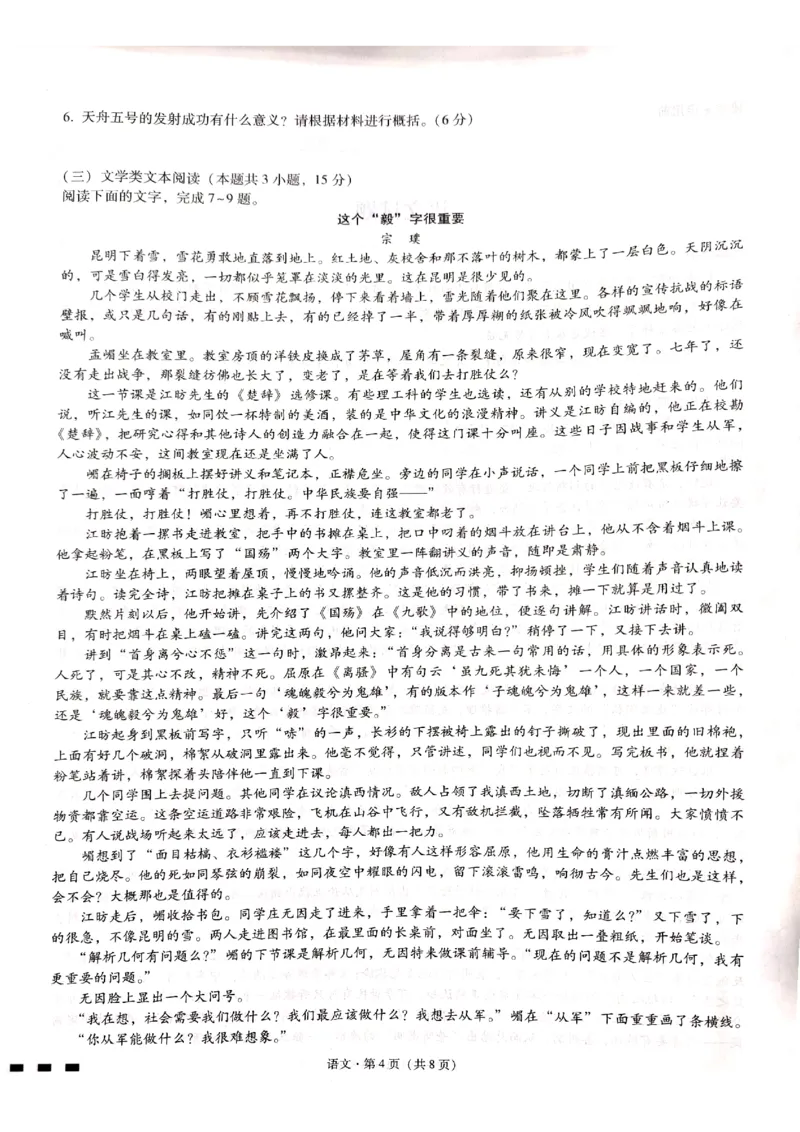 贵州省六校联盟2022-2023学年高三下学期适应性考试（三）语文试卷公众号：一枚试卷君_01高考语文_32023年新高考资料_3模拟题_老高考