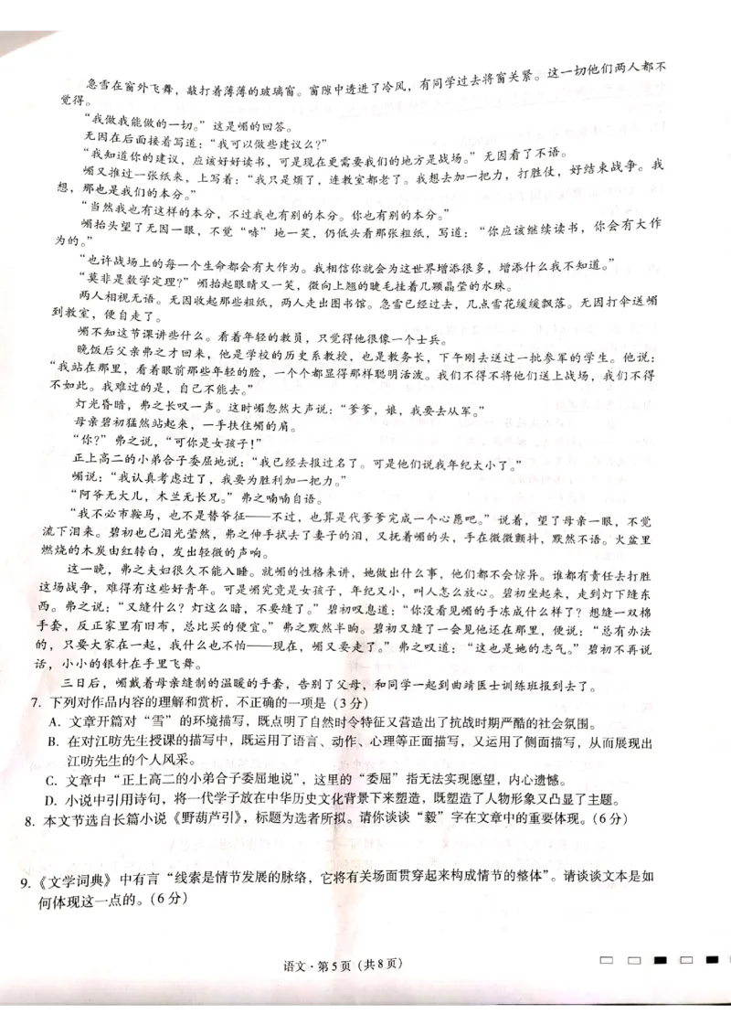 贵州省六校联盟2022-2023学年高三下学期适应性考试（三）语文试卷公众号：一枚试卷君_01高考语文_32023年新高考资料_3模拟题_老高考