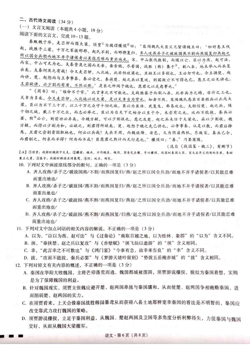 贵州省六校联盟2022-2023学年高三下学期适应性考试（三）语文试卷公众号：一枚试卷君_01高考语文_32023年新高考资料_3模拟题_老高考