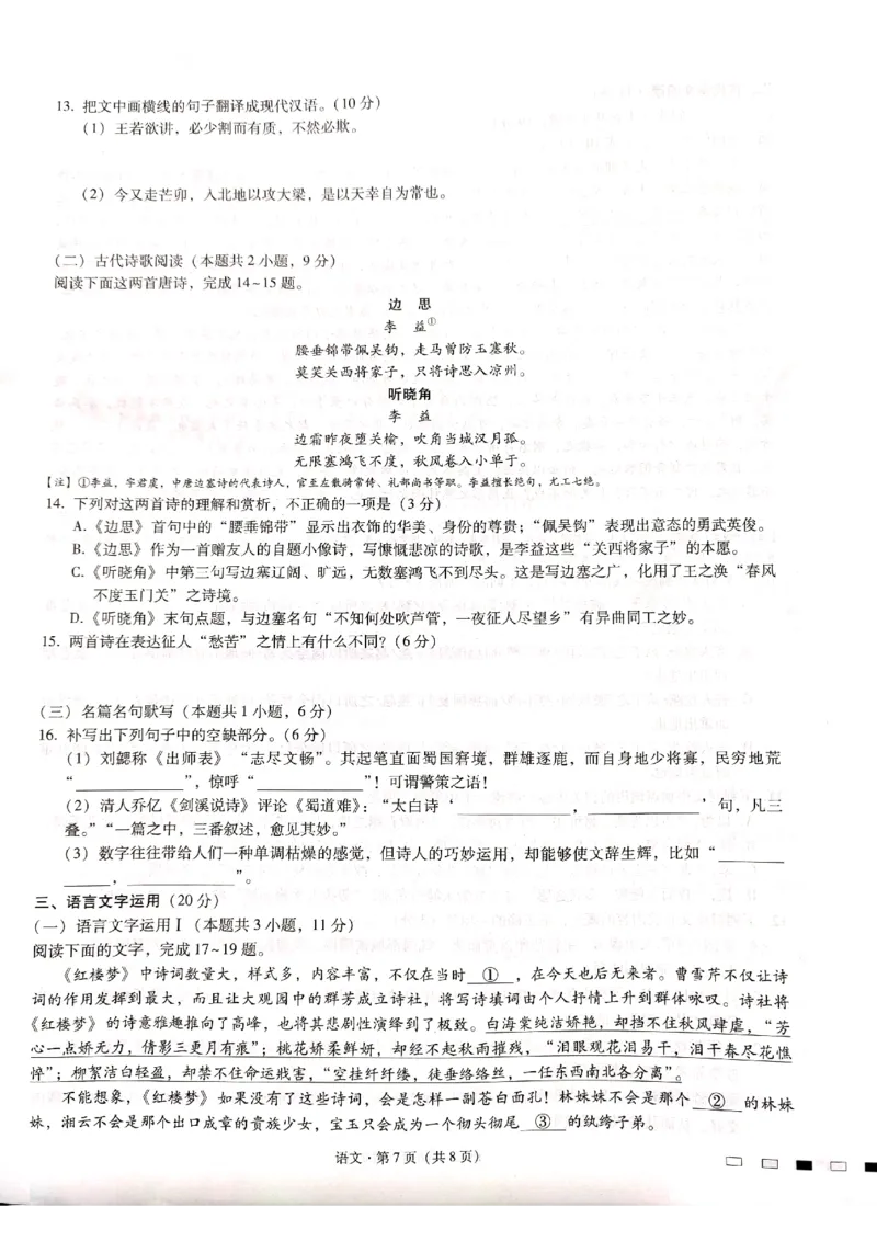 贵州省六校联盟2022-2023学年高三下学期适应性考试（三）语文试卷公众号：一枚试卷君_01高考语文_32023年新高考资料_3模拟题_老高考