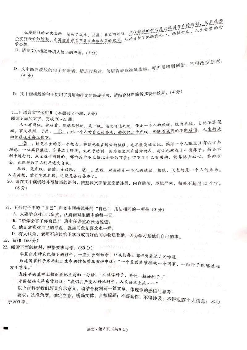 贵州省六校联盟2022-2023学年高三下学期适应性考试（三）语文试卷公众号：一枚试卷君_01高考语文_32023年新高考资料_3模拟题_老高考