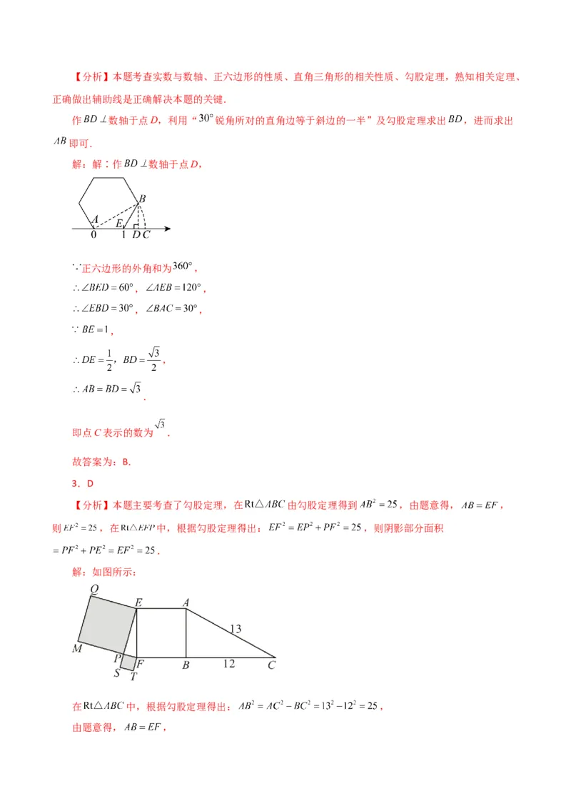 专题17.12勾股定理（全章分层练习）（基础练）-（人教版）_初中数学_八年级数学下册（人教版）_专题突破练习-V4