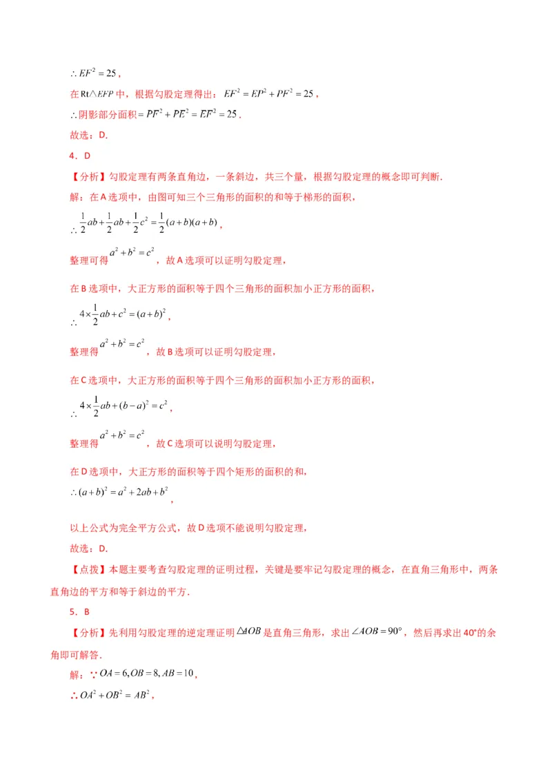 专题17.12勾股定理（全章分层练习）（基础练）-（人教版）_初中数学_八年级数学下册（人教版）_专题突破练习-V4