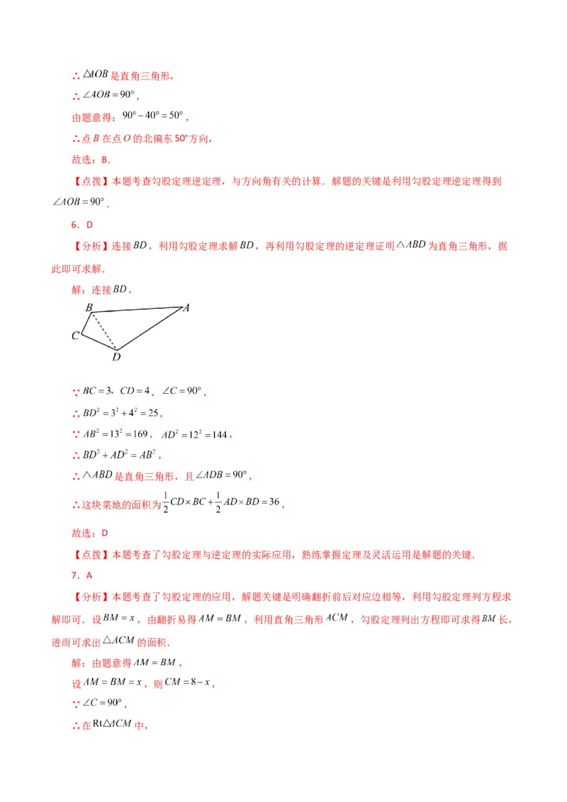 专题17.12勾股定理（全章分层练习）（基础练）-（人教版）_初中数学_八年级数学下册（人教版）_专题突破练习-V4