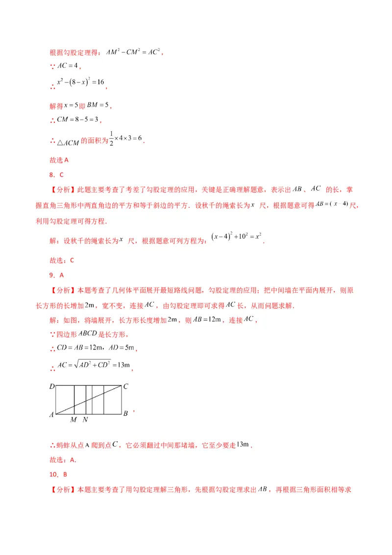 专题17.12勾股定理（全章分层练习）（基础练）-（人教版）_初中数学_八年级数学下册（人教版）_专题突破练习-V4