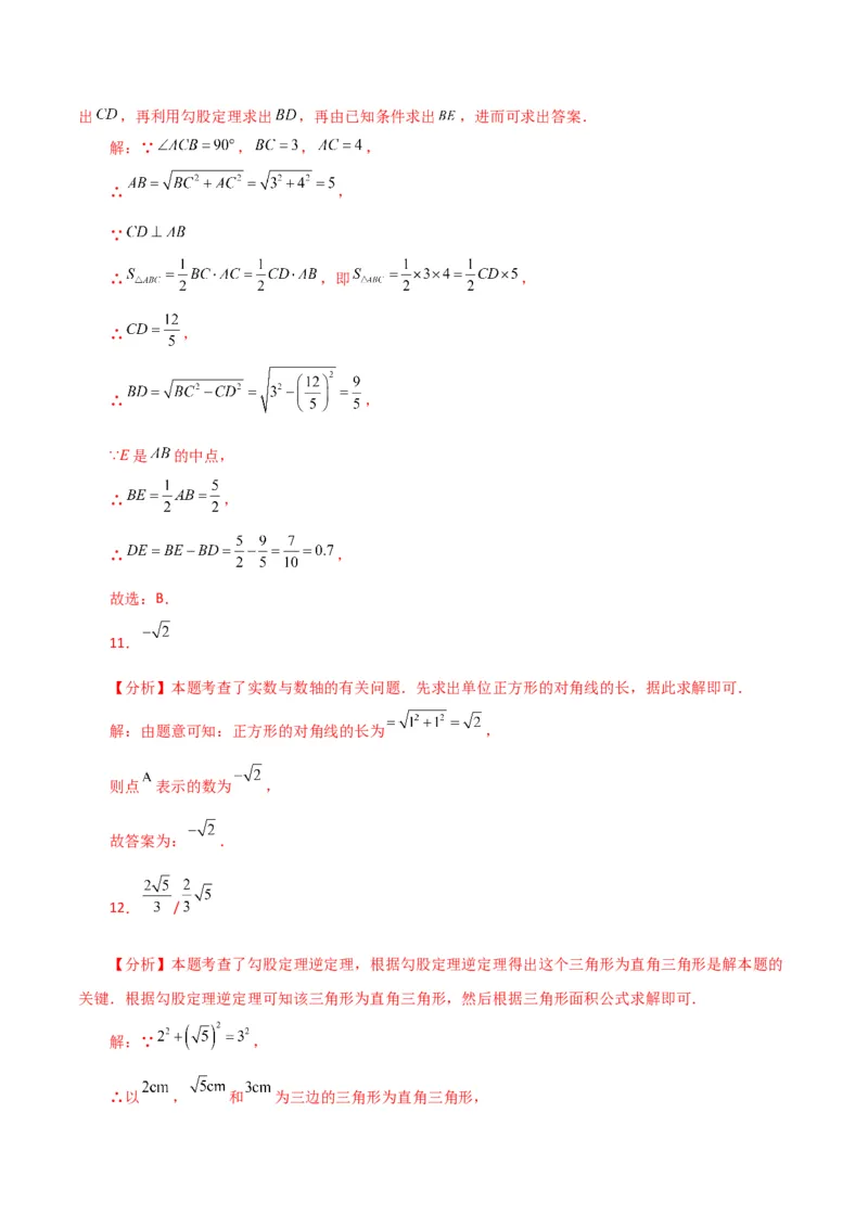 专题17.12勾股定理（全章分层练习）（基础练）-（人教版）_初中数学_八年级数学下册（人教版）_专题突破练习-V4