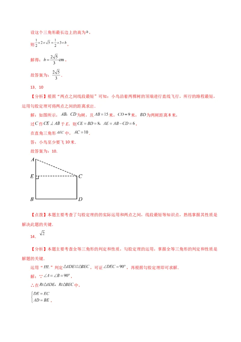 专题17.12勾股定理（全章分层练习）（基础练）-（人教版）_初中数学_八年级数学下册（人教版）_专题突破练习-V4
