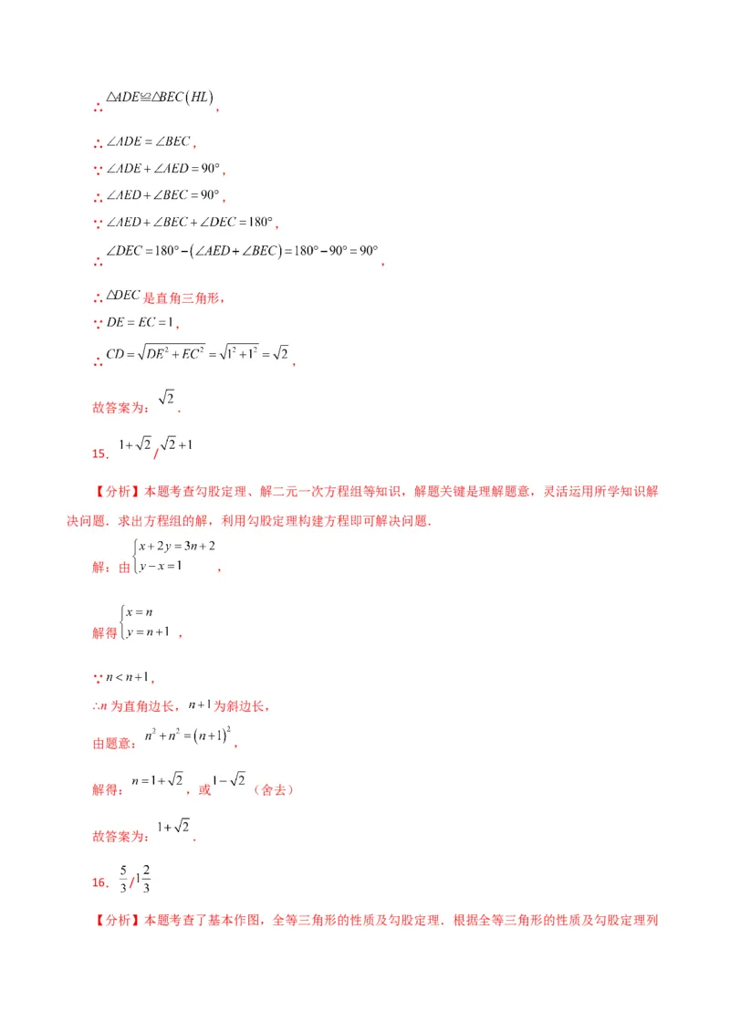 专题17.12勾股定理（全章分层练习）（基础练）-（人教版）_初中数学_八年级数学下册（人教版）_专题突破练习-V4