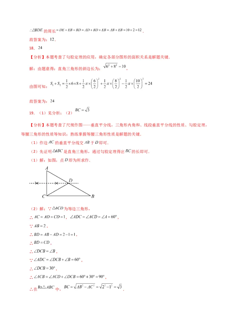 专题17.12勾股定理（全章分层练习）（基础练）-（人教版）_初中数学_八年级数学下册（人教版）_专题突破练习-V4