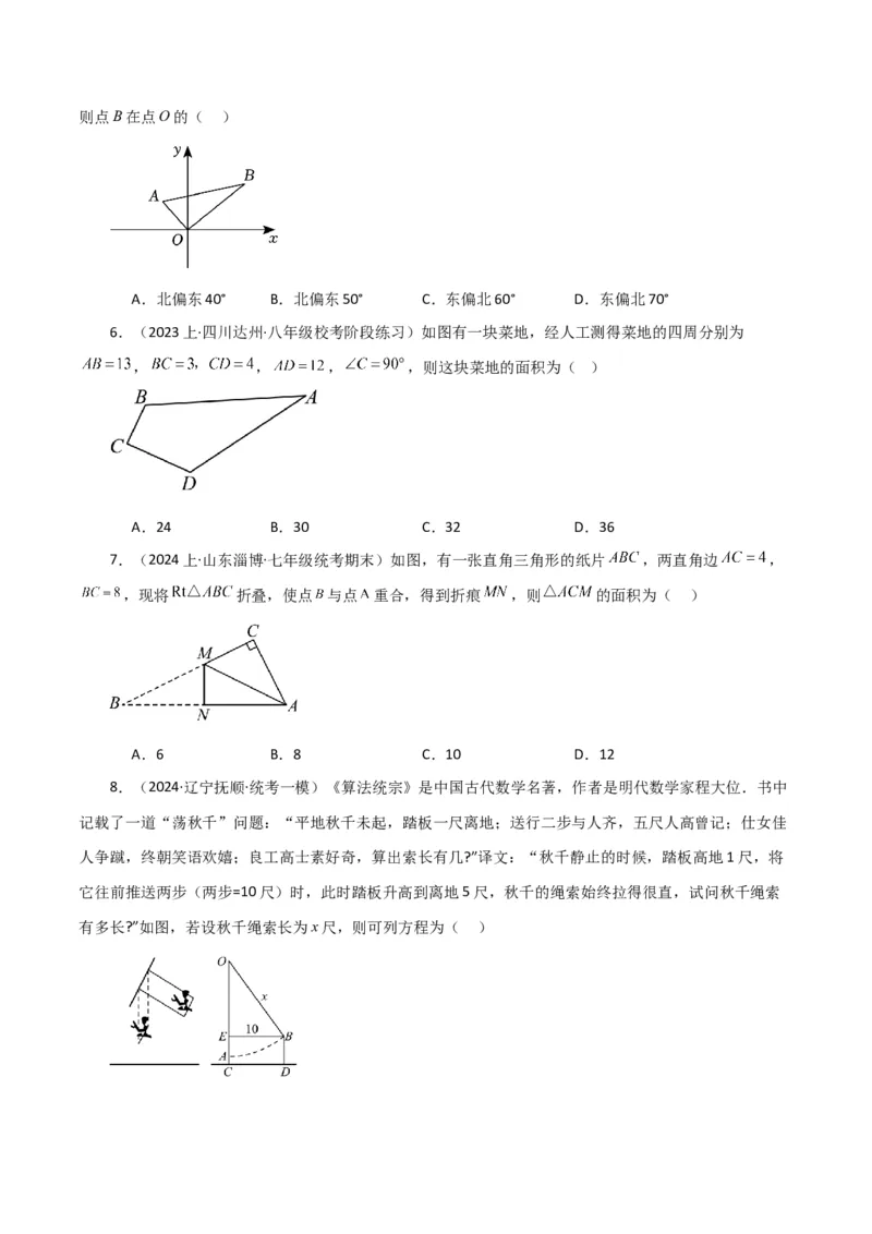 专题17.12勾股定理（全章分层练习）（基础练）-（人教版）_初中数学_八年级数学下册（人教版）_专题突破练习-V4