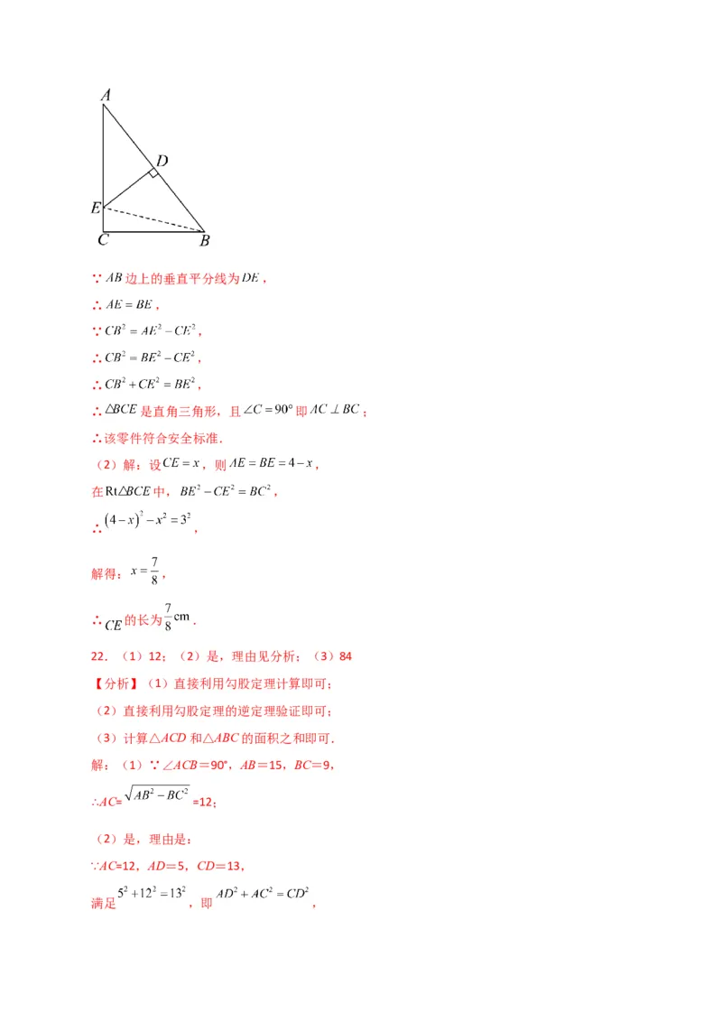 专题17.12勾股定理（全章分层练习）（基础练）-（人教版）_初中数学_八年级数学下册（人教版）_专题突破练习-V4