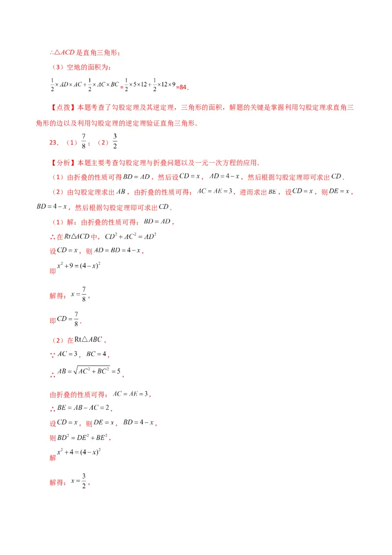 专题17.12勾股定理（全章分层练习）（基础练）-（人教版）_初中数学_八年级数学下册（人教版）_专题突破练习-V4