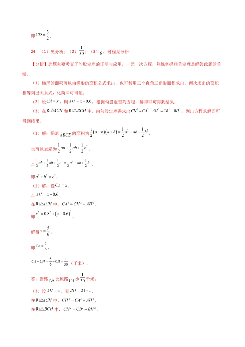 专题17.12勾股定理（全章分层练习）（基础练）-（人教版）_初中数学_八年级数学下册（人教版）_专题突破练习-V4