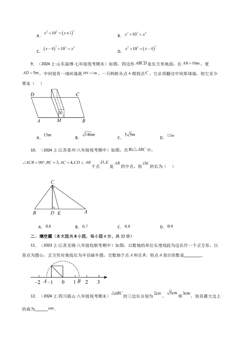 专题17.12勾股定理（全章分层练习）（基础练）-（人教版）_初中数学_八年级数学下册（人教版）_专题突破练习-V4