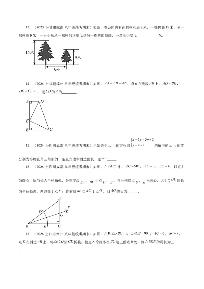 专题17.12勾股定理（全章分层练习）（基础练）-（人教版）_初中数学_八年级数学下册（人教版）_专题突破练习-V4