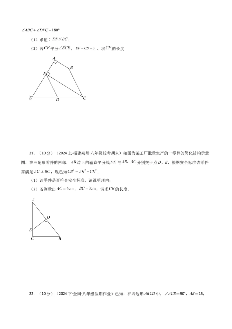 专题17.12勾股定理（全章分层练习）（基础练）-（人教版）_初中数学_八年级数学下册（人教版）_专题突破练习-V4