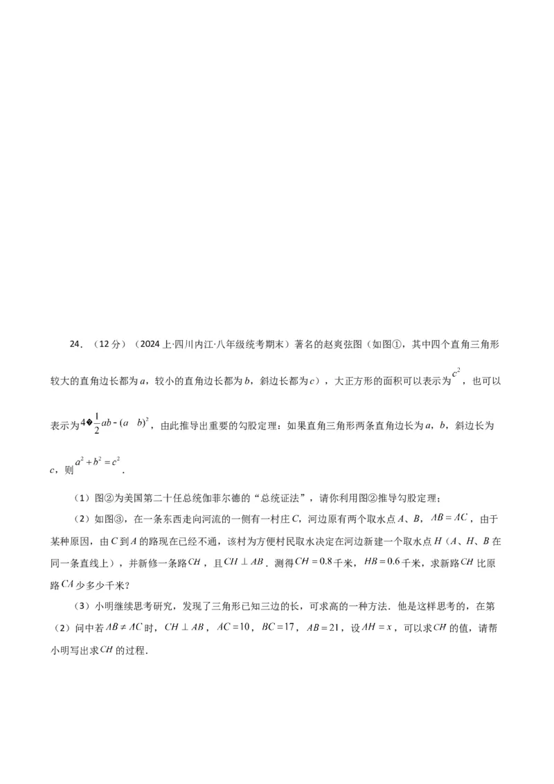 专题17.12勾股定理（全章分层练习）（基础练）-（人教版）_初中数学_八年级数学下册（人教版）_专题突破练习-V4