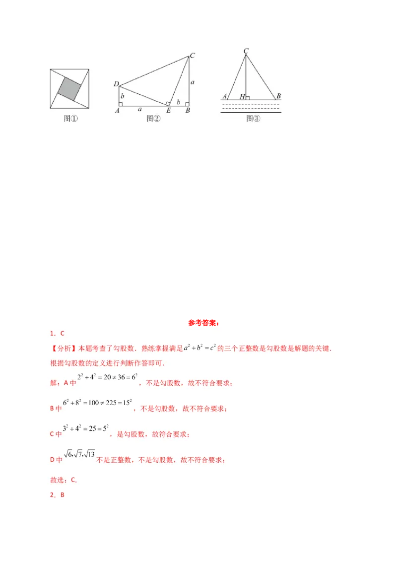 专题17.12勾股定理（全章分层练习）（基础练）-（人教版）_初中数学_八年级数学下册（人教版）_专题突破练习-V4