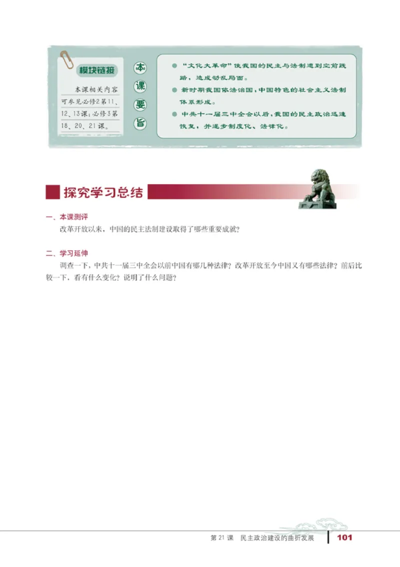 人教高中历史必修1-政治_高中课本电子全科人教版语数英政历地物化生必修选修全套课本PPT_高中历史