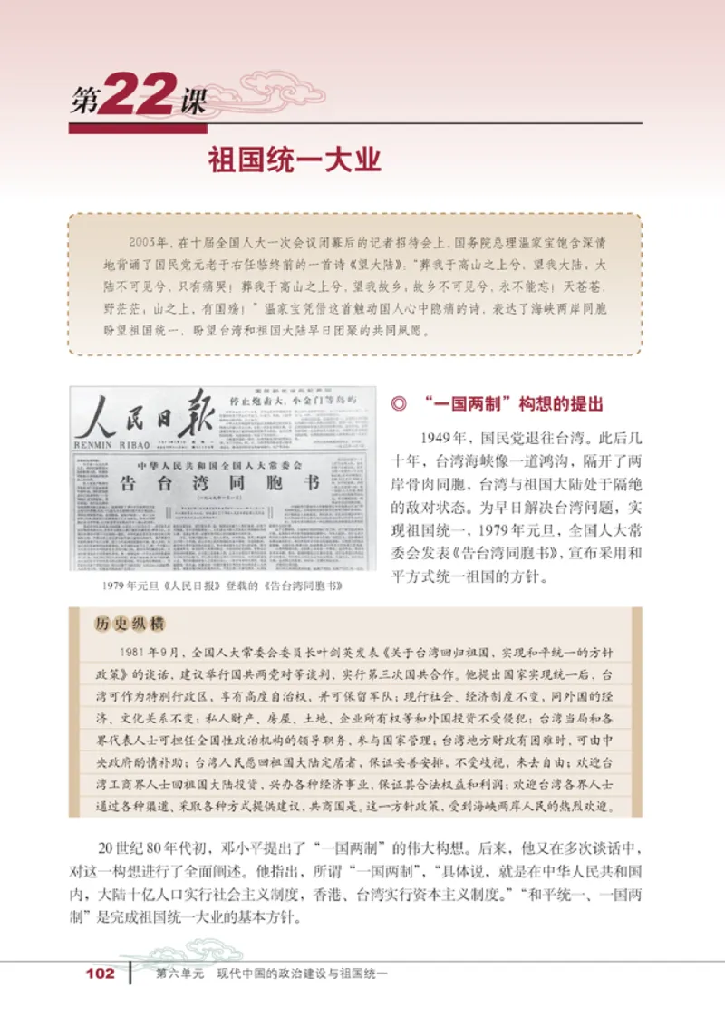 人教高中历史必修1-政治_高中课本电子全科人教版语数英政历地物化生必修选修全套课本PPT_高中历史