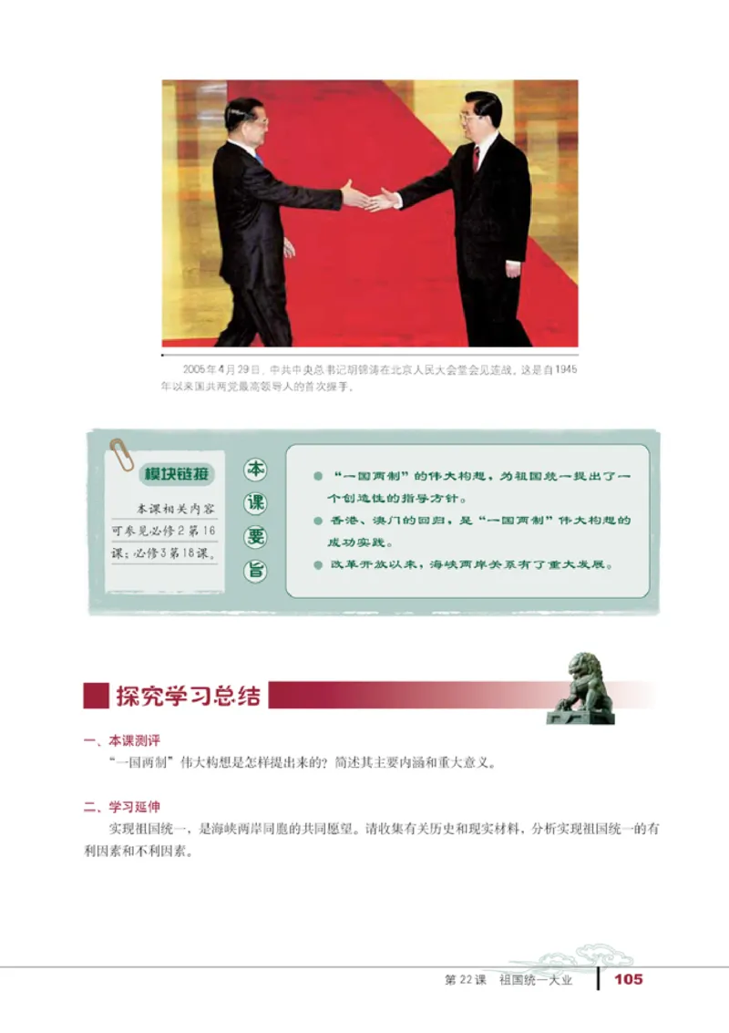 人教高中历史必修1-政治_高中课本电子全科人教版语数英政历地物化生必修选修全套课本PPT_高中历史