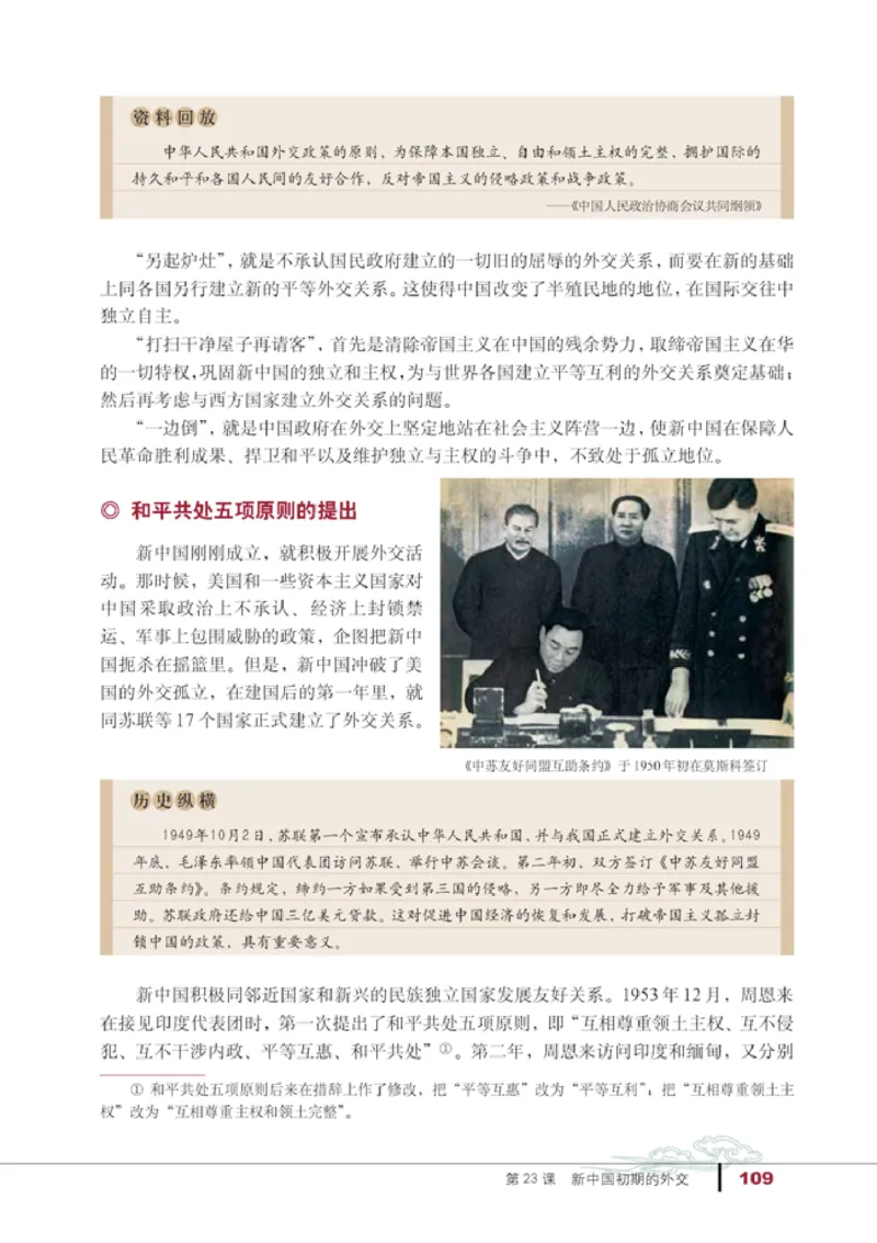 人教高中历史必修1-政治_高中课本电子全科人教版语数英政历地物化生必修选修全套课本PPT_高中历史