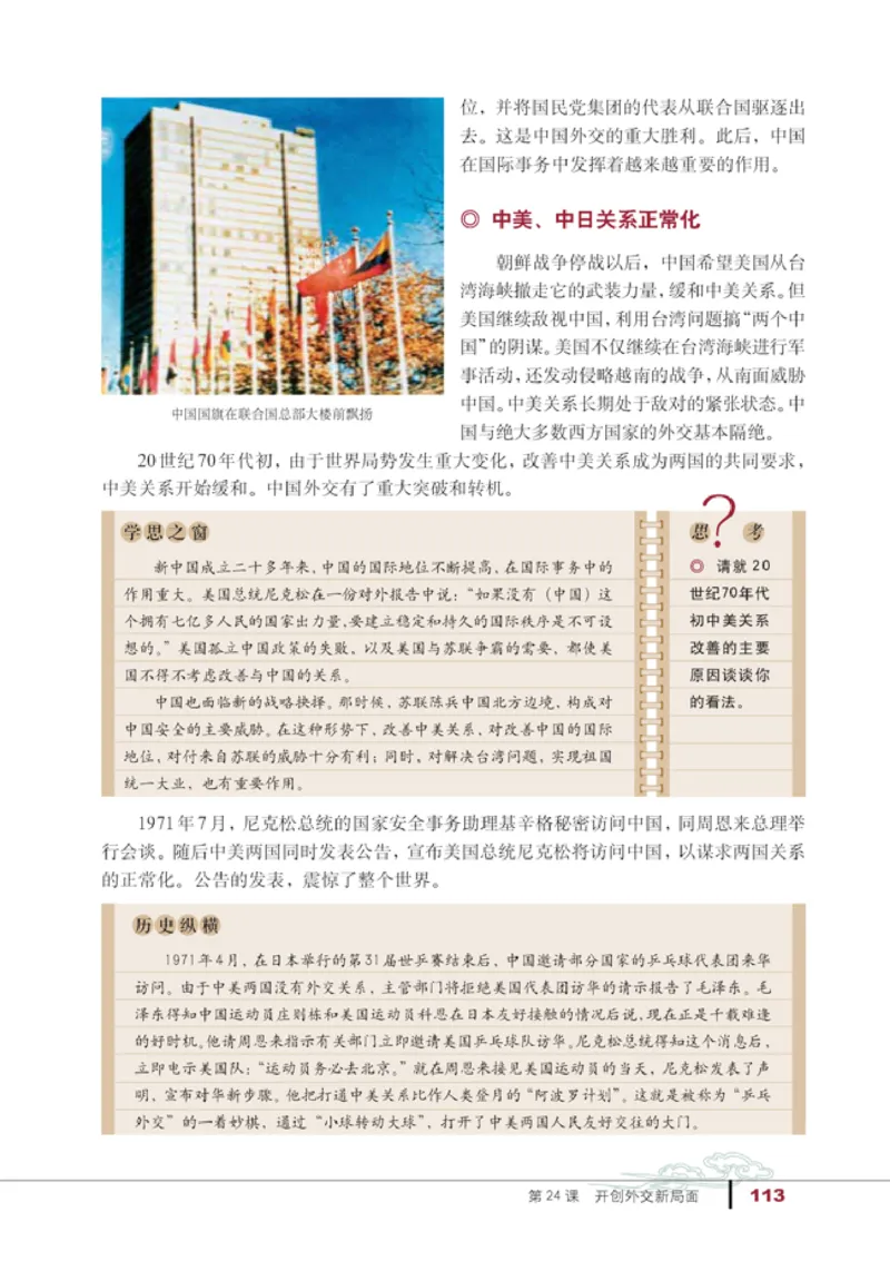 人教高中历史必修1-政治_高中课本电子全科人教版语数英政历地物化生必修选修全套课本PPT_高中历史