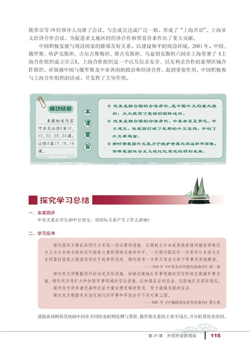 人教高中历史必修1-政治_高中课本电子全科人教版语数英政历地物化生必修选修全套课本PPT_高中历史