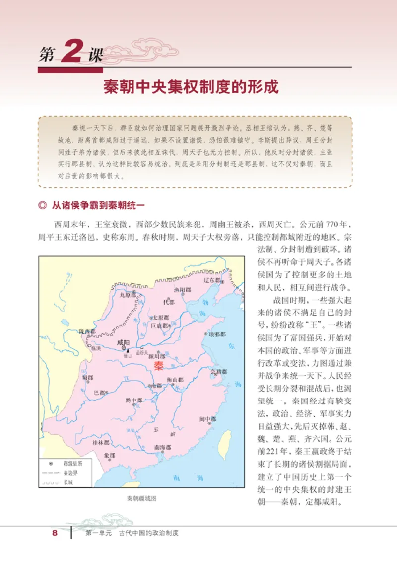 人教高中历史必修1-政治_高中课本电子全科人教版语数英政历地物化生必修选修全套课本PPT_高中历史