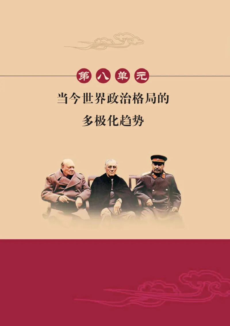 人教高中历史必修1-政治_高中课本电子全科人教版语数英政历地物化生必修选修全套课本PPT_高中历史