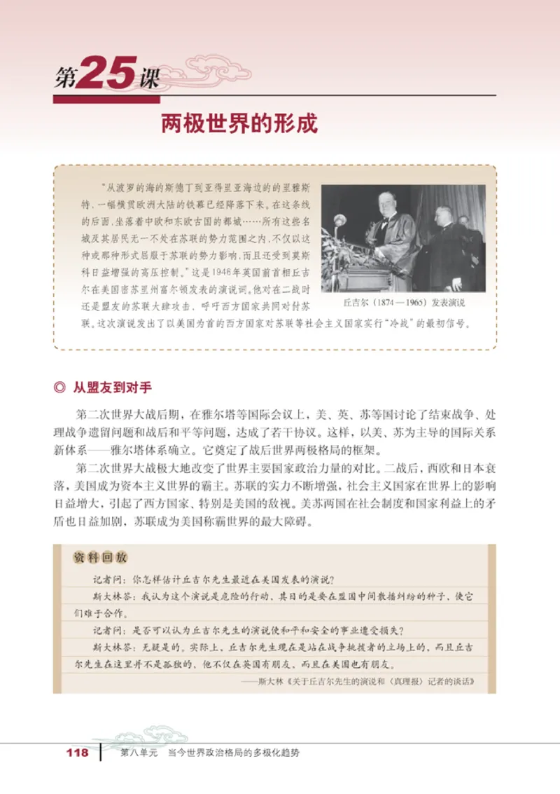 人教高中历史必修1-政治_高中课本电子全科人教版语数英政历地物化生必修选修全套课本PPT_高中历史