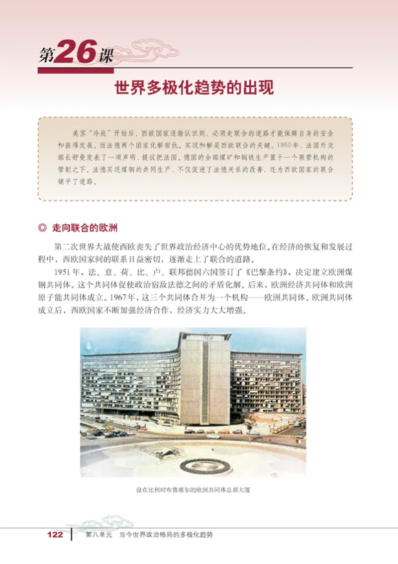 人教高中历史必修1-政治_高中课本电子全科人教版语数英政历地物化生必修选修全套课本PPT_高中历史