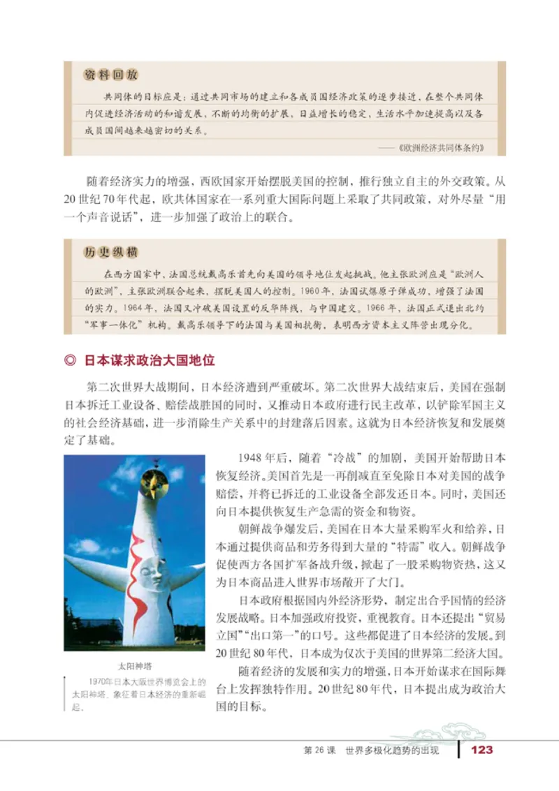 人教高中历史必修1-政治_高中课本电子全科人教版语数英政历地物化生必修选修全套课本PPT_高中历史