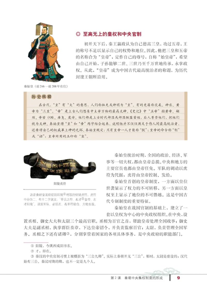 人教高中历史必修1-政治_高中课本电子全科人教版语数英政历地物化生必修选修全套课本PPT_高中历史