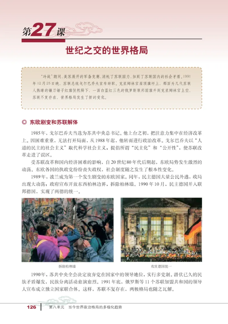 人教高中历史必修1-政治_高中课本电子全科人教版语数英政历地物化生必修选修全套课本PPT_高中历史