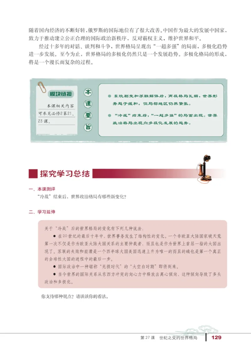 人教高中历史必修1-政治_高中课本电子全科人教版语数英政历地物化生必修选修全套课本PPT_高中历史