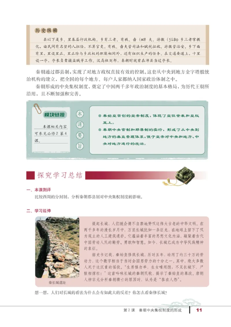 人教高中历史必修1-政治_高中课本电子全科人教版语数英政历地物化生必修选修全套课本PPT_高中历史