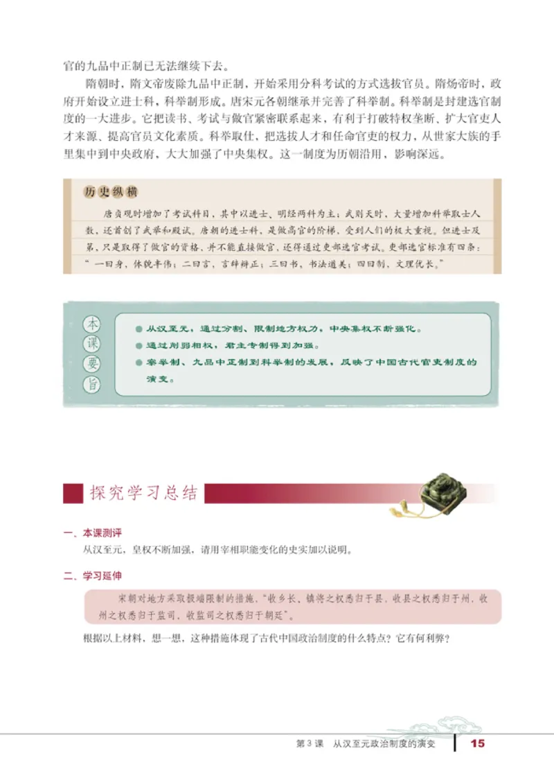 人教高中历史必修1-政治_高中课本电子全科人教版语数英政历地物化生必修选修全套课本PPT_高中历史