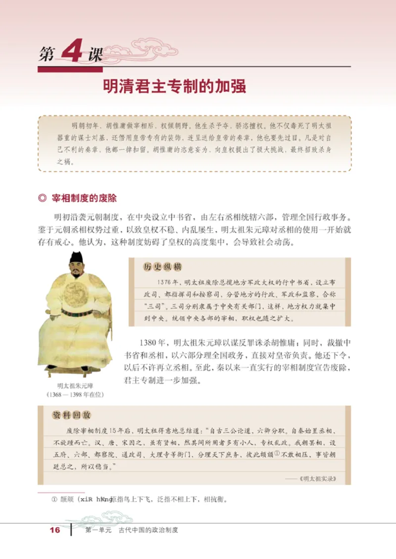 人教高中历史必修1-政治_高中课本电子全科人教版语数英政历地物化生必修选修全套课本PPT_高中历史