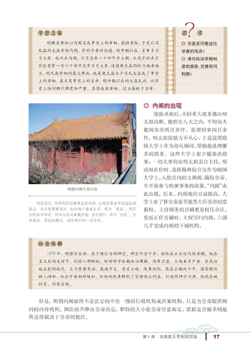 人教高中历史必修1-政治_高中课本电子全科人教版语数英政历地物化生必修选修全套课本PPT_高中历史