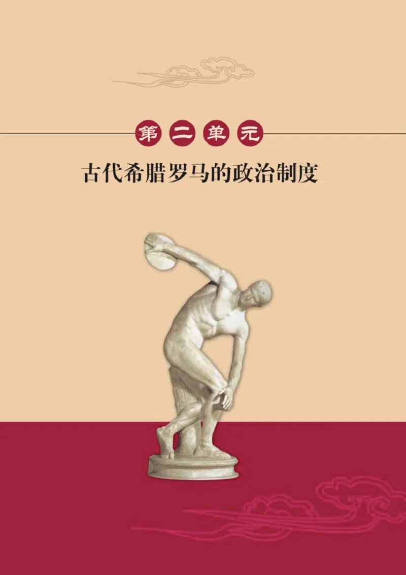 人教高中历史必修1-政治_高中课本电子全科人教版语数英政历地物化生必修选修全套课本PPT_高中历史