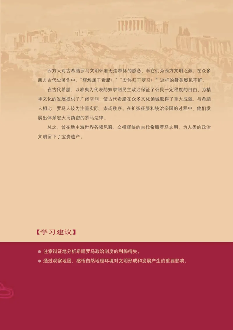 人教高中历史必修1-政治_高中课本电子全科人教版语数英政历地物化生必修选修全套课本PPT_高中历史