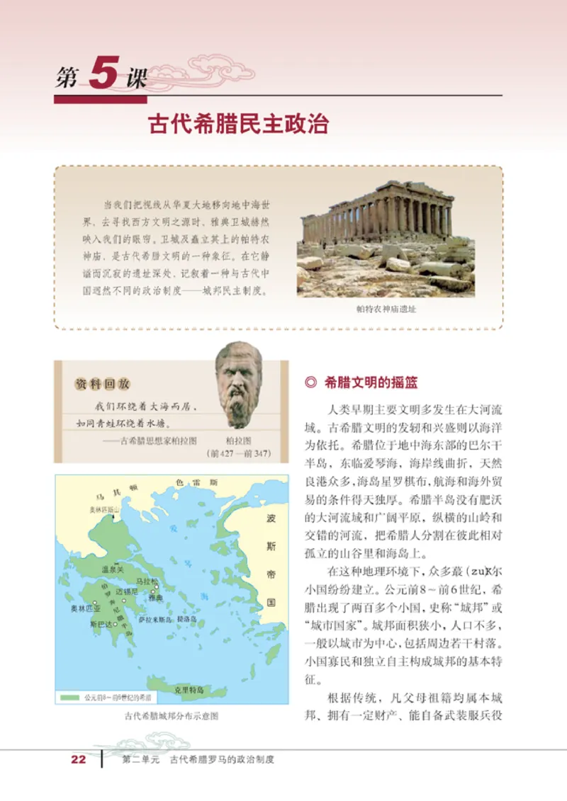 人教高中历史必修1-政治_高中课本电子全科人教版语数英政历地物化生必修选修全套课本PPT_高中历史