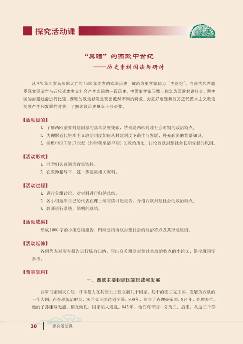 人教高中历史必修1-政治_高中课本电子全科人教版语数英政历地物化生必修选修全套课本PPT_高中历史