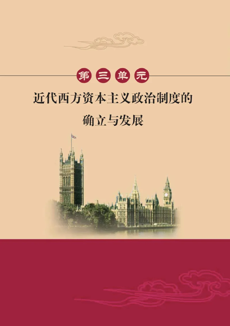 人教高中历史必修1-政治_高中课本电子全科人教版语数英政历地物化生必修选修全套课本PPT_高中历史