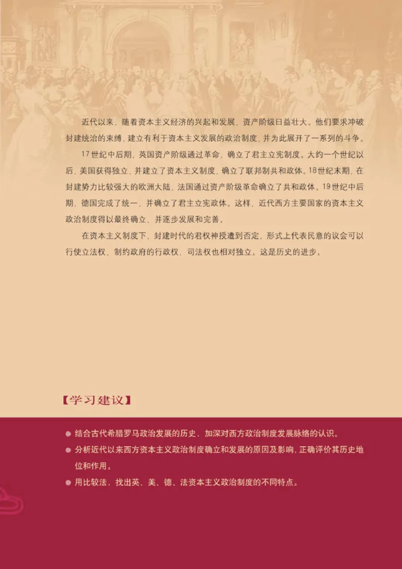 人教高中历史必修1-政治_高中课本电子全科人教版语数英政历地物化生必修选修全套课本PPT_高中历史