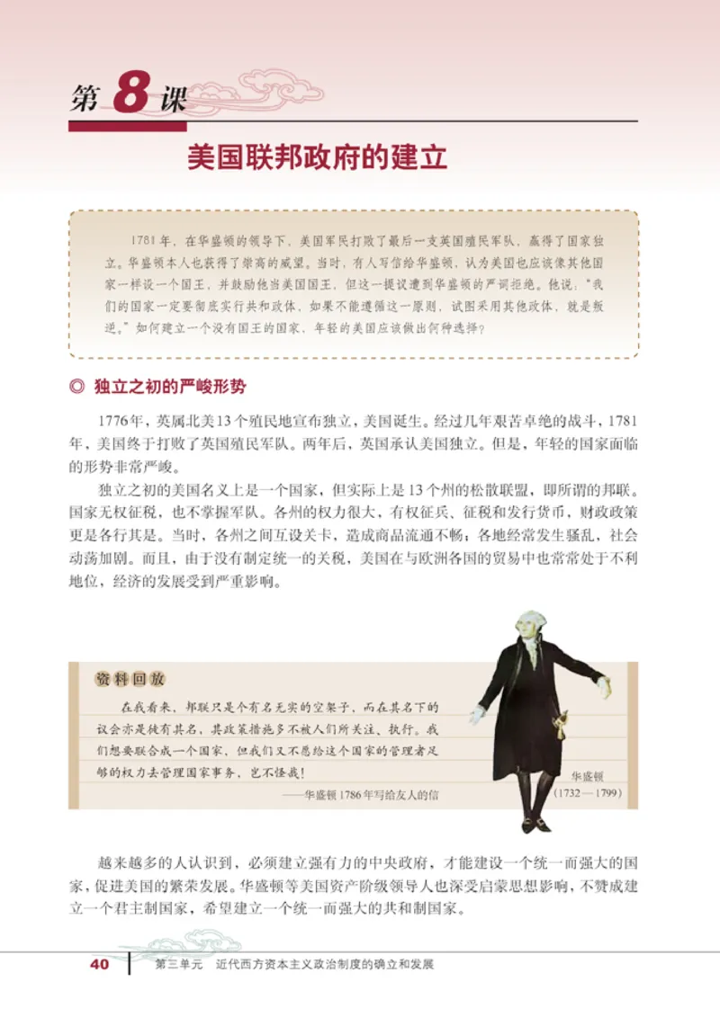 人教高中历史必修1-政治_高中课本电子全科人教版语数英政历地物化生必修选修全套课本PPT_高中历史