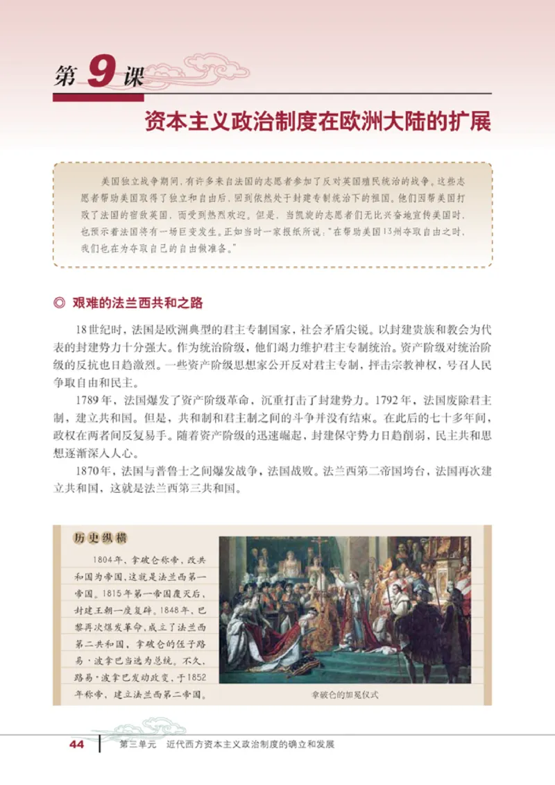 人教高中历史必修1-政治_高中课本电子全科人教版语数英政历地物化生必修选修全套课本PPT_高中历史