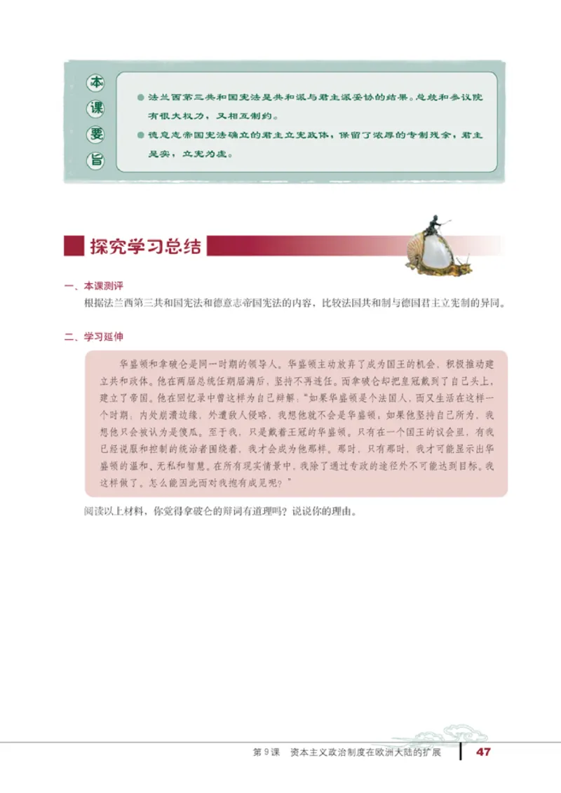 人教高中历史必修1-政治_高中课本电子全科人教版语数英政历地物化生必修选修全套课本PPT_高中历史